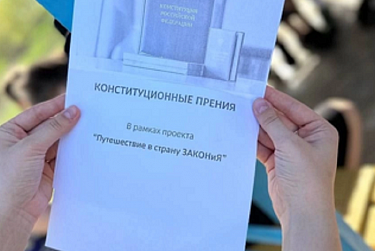 «Путешествие в страну ЗАКОНиЯ»
